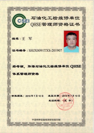 管理師資質(zhì)證書(shū)